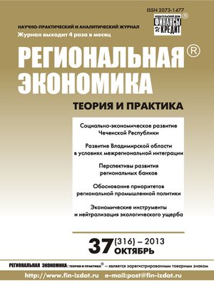 cover image of Региональная экономика